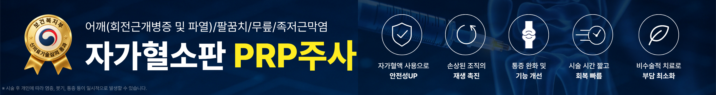 노원정형외과ㅣ자가혈소판 PRP주사